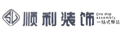 塔城顺利装修公司
